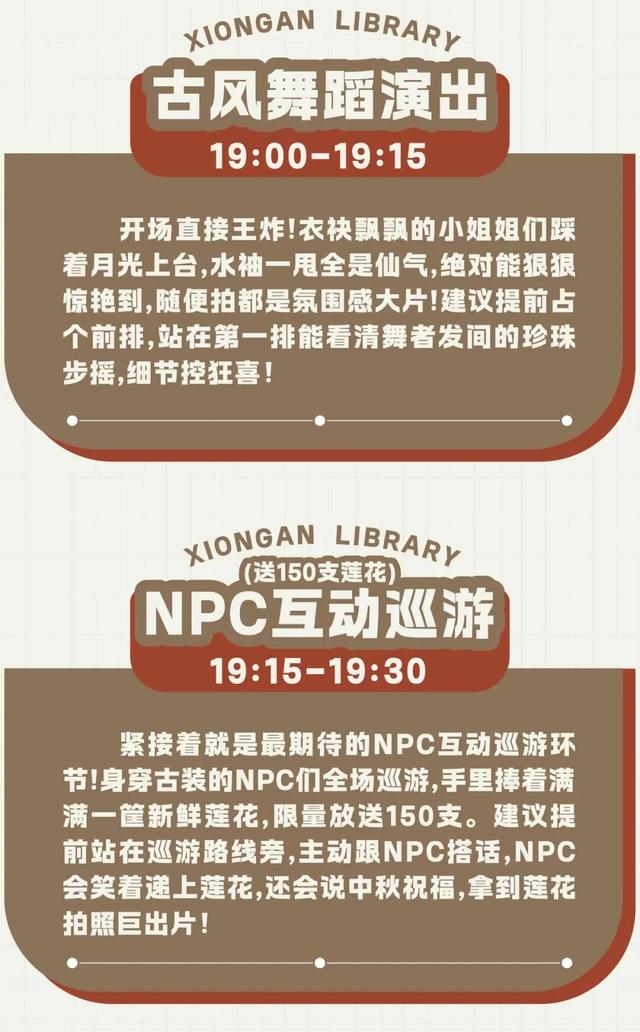 雄安图书馆中秋活动来啦~