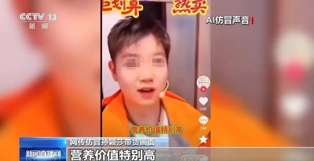 央视主持直播卖鱼油？AI 造假太猖狂！