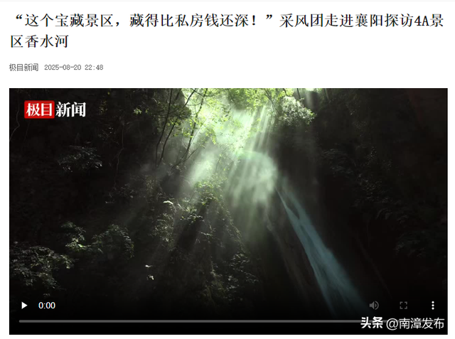 “绝了”！30+文旅博主组团推荐南漳这个宝藏景区