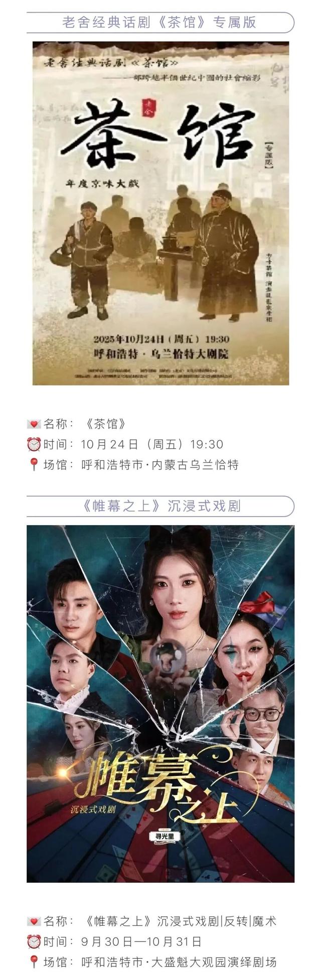 10月来呼和浩特看什么？这张活动清单赶紧收好！