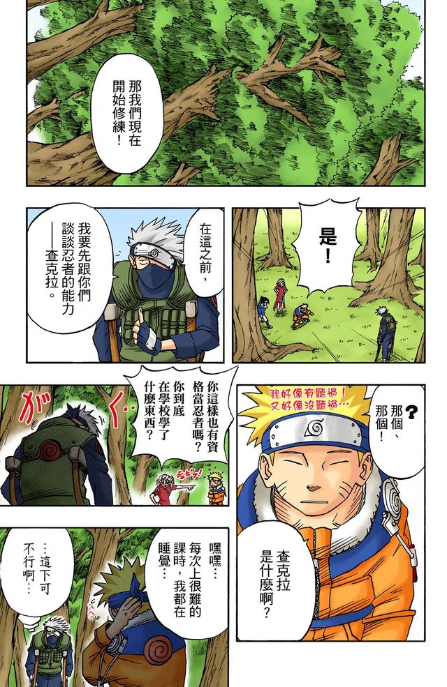 火影忍者 全彩版 第一卷（2）