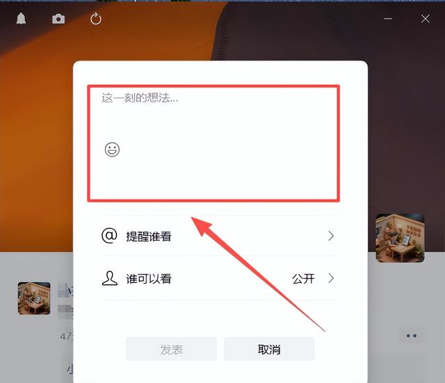 这样操作，朋友圈就可以只发布纯文字动态，不用配照片