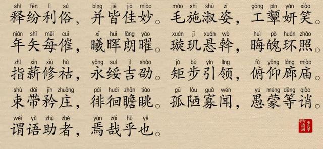 千字文（注音版）