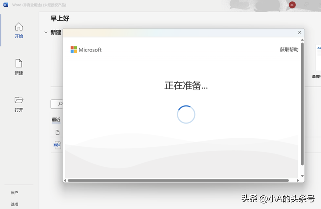 Office永久免费激活？小A来告诉你方法