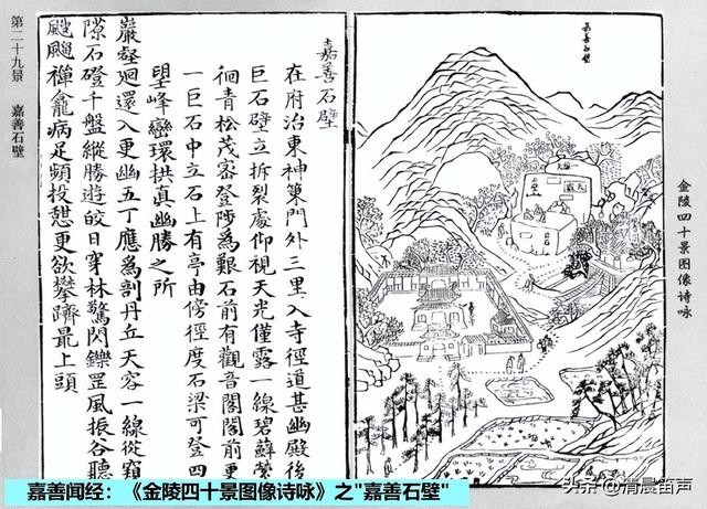 金陵48景：嘉善闻经