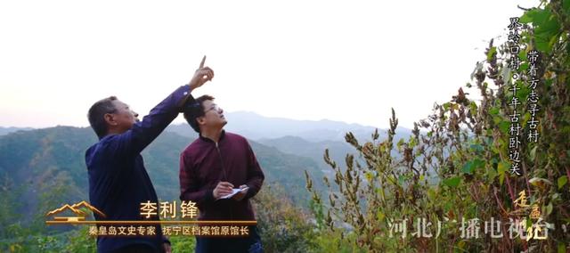 秦皇岛界岭口村：千年古村卧边关