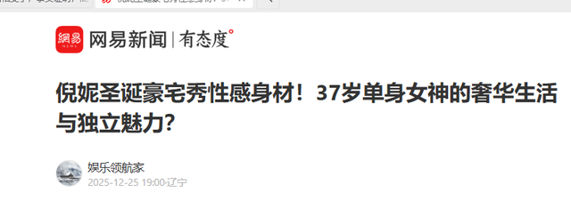 37岁倪妮晒照过圣诞，一细节暴露真实现状，难怪当初看不上冯绍峰