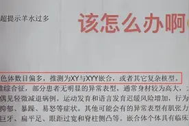 四川一孕妇检查出胎儿是“超雄嵌合体”，几十万网友劝其打掉图片