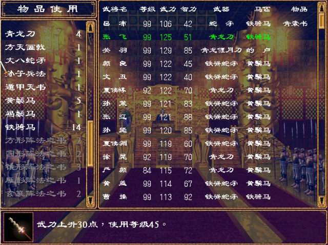 三国群英传2：许多玩家不曾见过的武器，能得到一件就算很幸运了