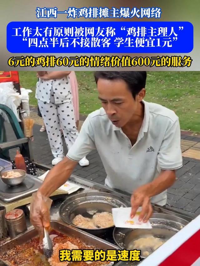 “江西鸡排哥”爆火背后
