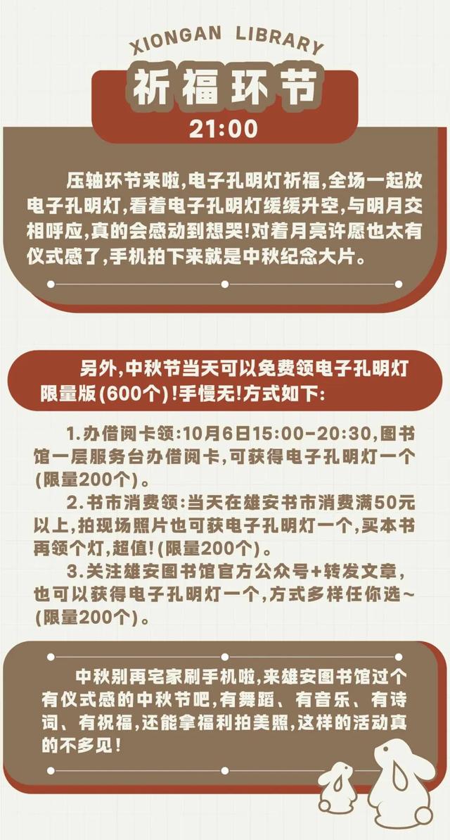 雄安图书馆中秋活动来啦~