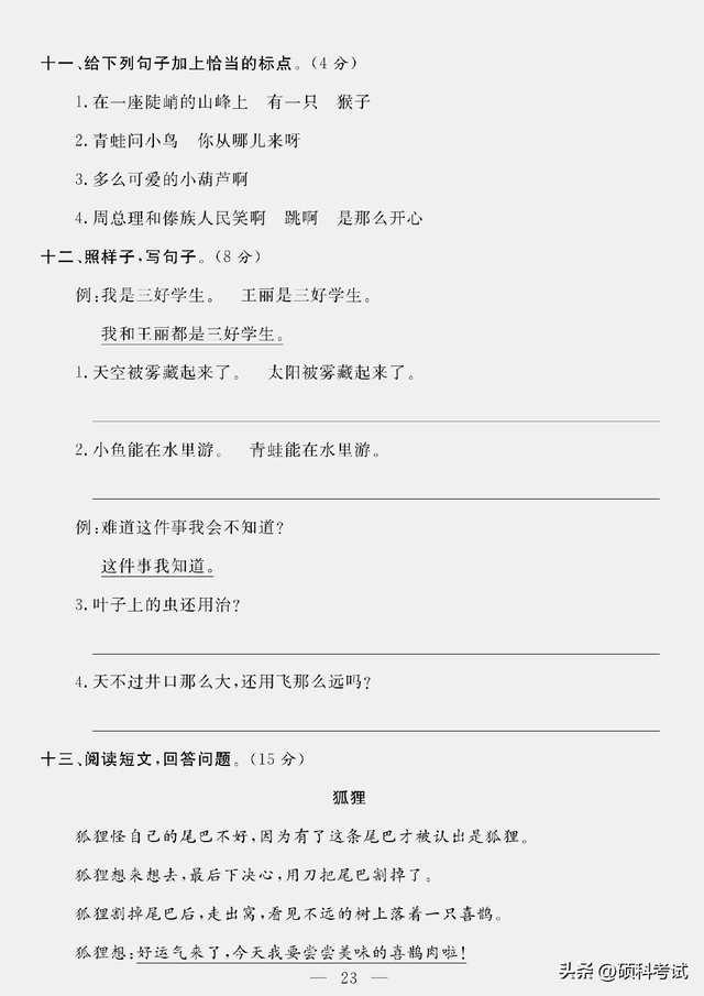 二年级语文上册《期末综合演练卷》5套，附答案