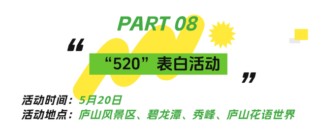 来庐山，逛春山 | 五月精彩不停歇！这份庐山超全文旅活动攻略请收好~