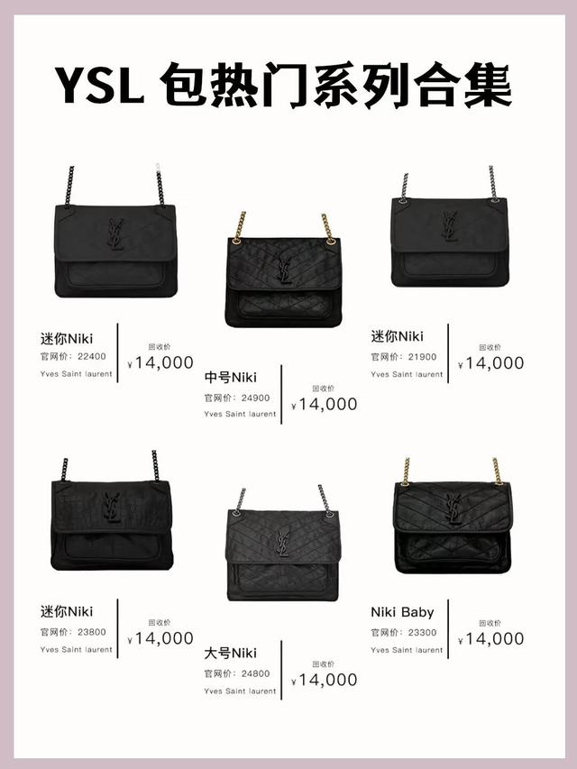 YSL杨树林热门包款 黑色魅力大赏