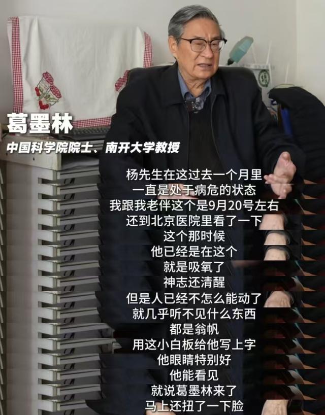 一路走好！众人在八宝山与杨振宁做最后告别，翁帆满脸悲痛很不舍