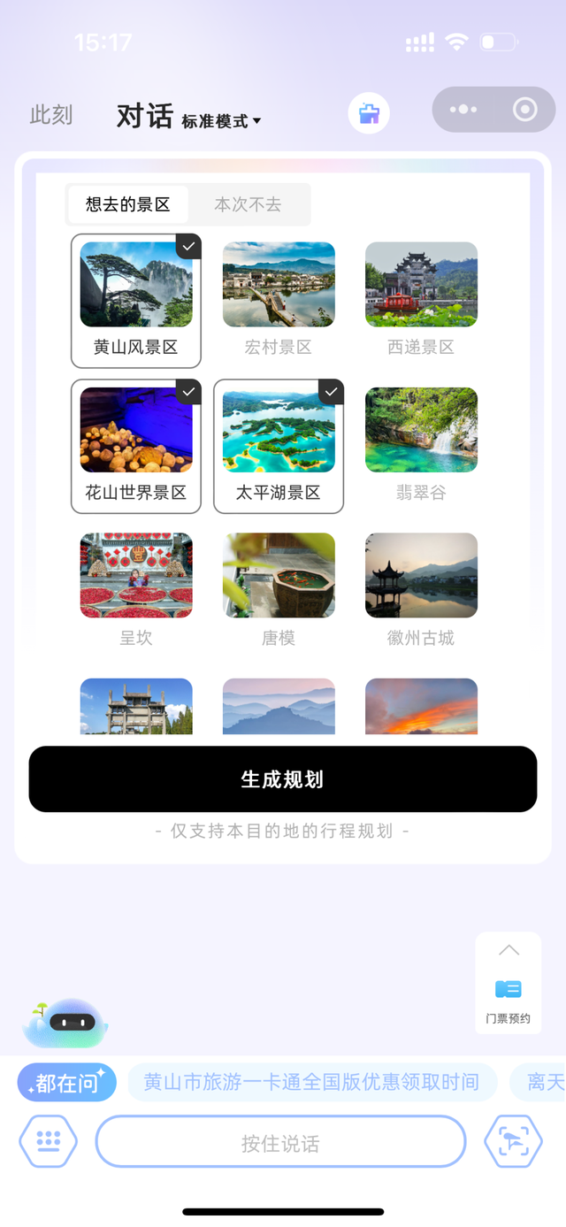 人民日报报道，黄山接入“最强大脑”，专属行程定制+费用预算+一站式购买