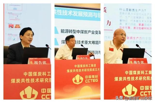 中国煤炭科工集团煤炭共性技术研究院正式成立