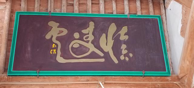 民勤瑞安堡的匾额