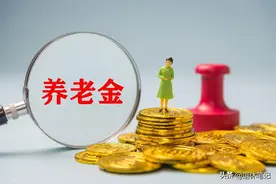 7月2日，养老金调整通知啥时公布？假如涨2.5%，3500元能涨多少？图片