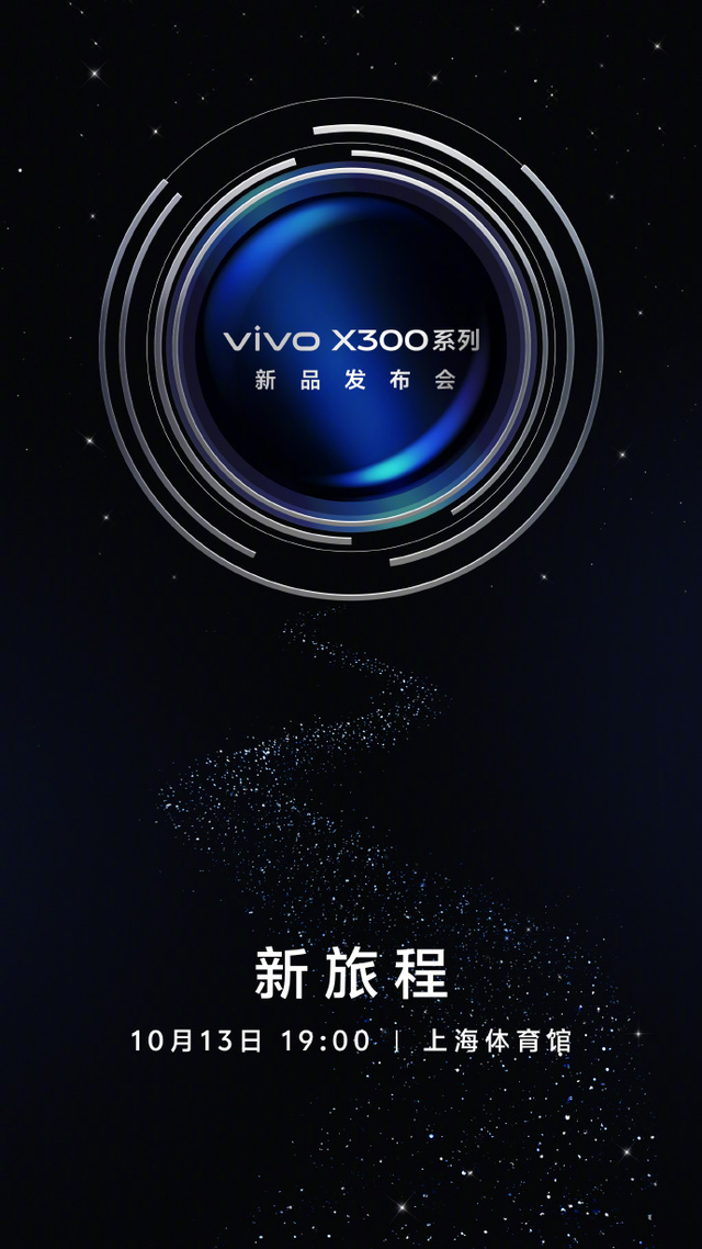vivo X300系列外观正式亮相，高颜清新