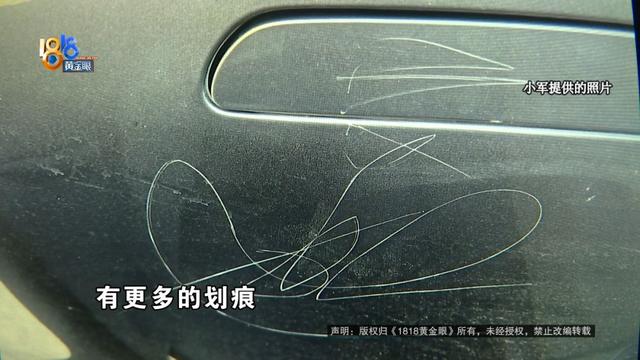车身多处被划，还留下一个字......线索陆续浮现
