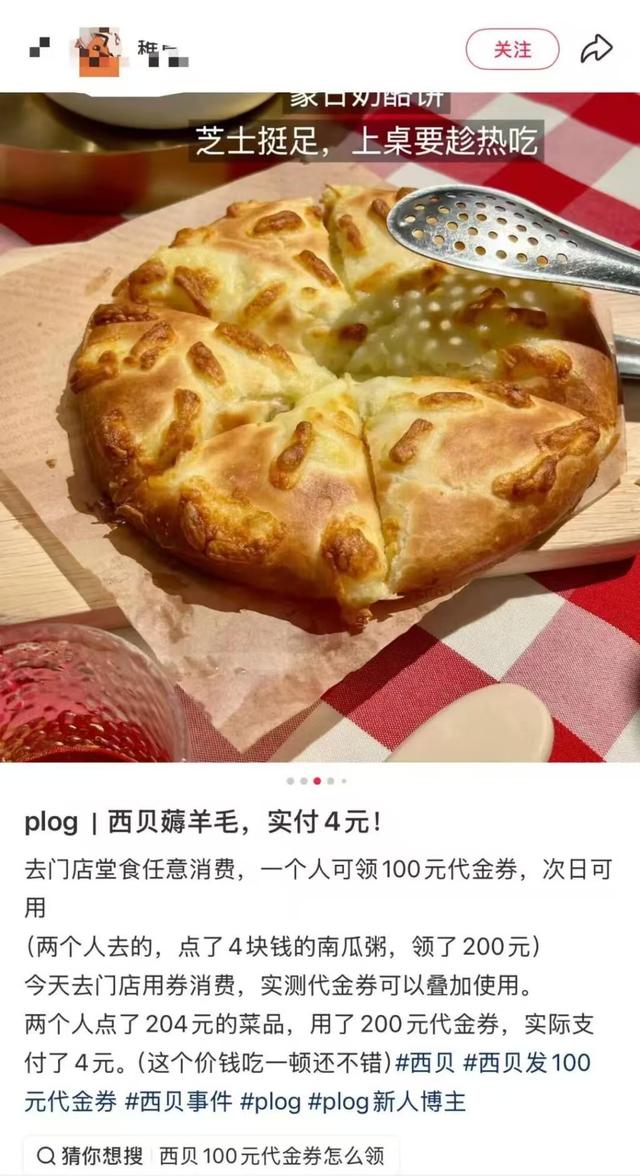 从“预制菜争议”到“打补丁降价”，西贝能挽回宝妈信任吗？