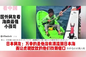 “赤岭小孩哥”外网爆火！被老外评论笑死，日本韩国网友最懂玩梗图片