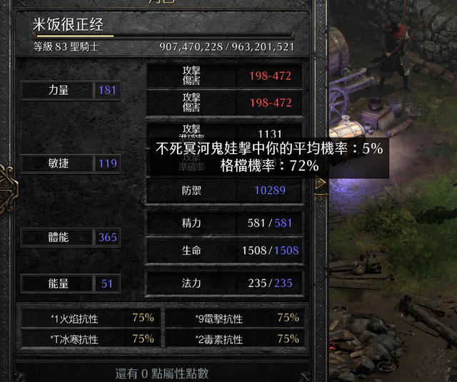 米饭教你玩暗黑2重制版：闪避与格挡深度讲解