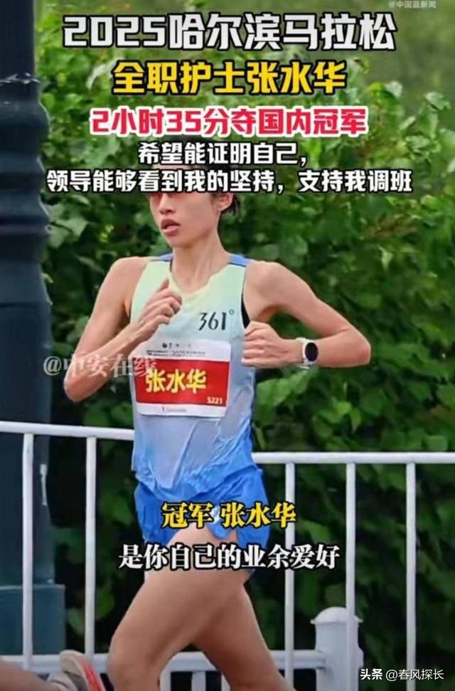 张水华刚遭处分继续跑，官宣全马，获批调休，白岩松建议奏效了？