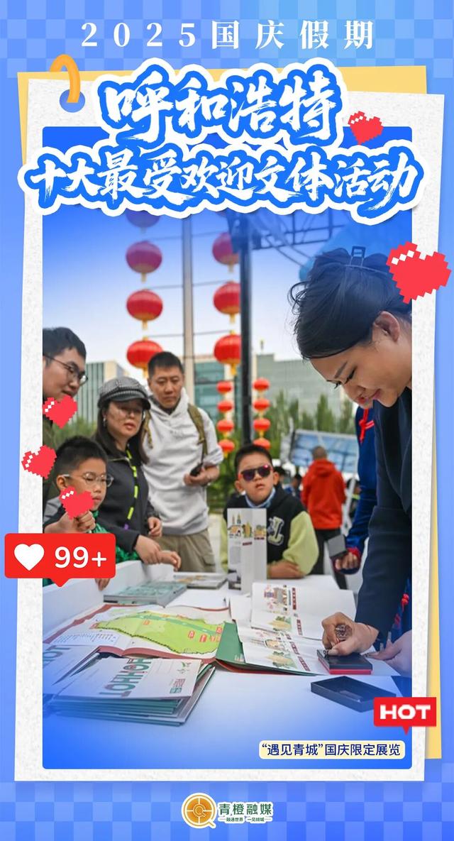 国庆假期呼和浩特十大最受欢迎文体活动出炉！我不信你一个都没去！