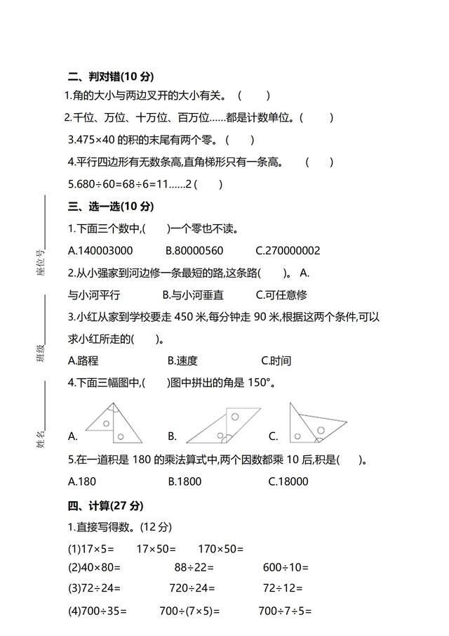 人教四上数学期末怕丢分？这份 “错题克星卷” 帮你把漏洞堵上