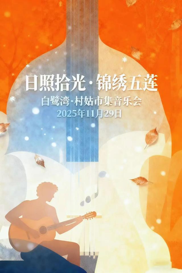 明天！就在白鹭湾！