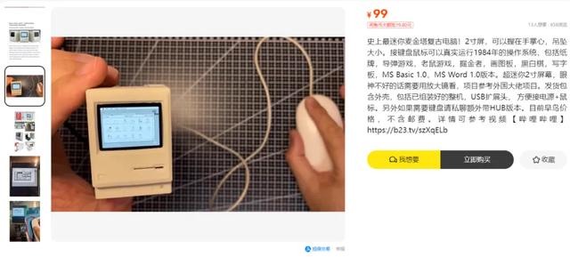绝了！某鱼流出99元2寸屏迷你麦金塔复古电脑，可握在掌心玩单机