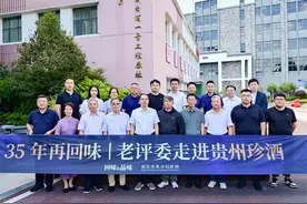 “回味&品味”，贵州珍酒35年后再获第五届全国评酒会评委肯定图片
