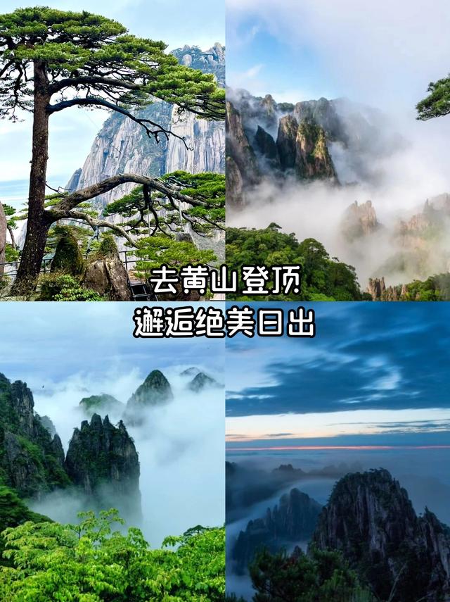 来黄山一定要做的 10 件事！速收藏