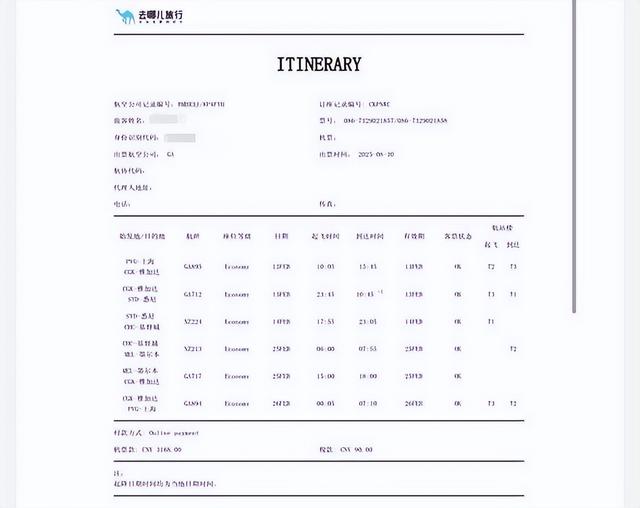 事涉近百人！春节海外游突遭“熔断”，机票竟被“去哪儿网”强制撤单