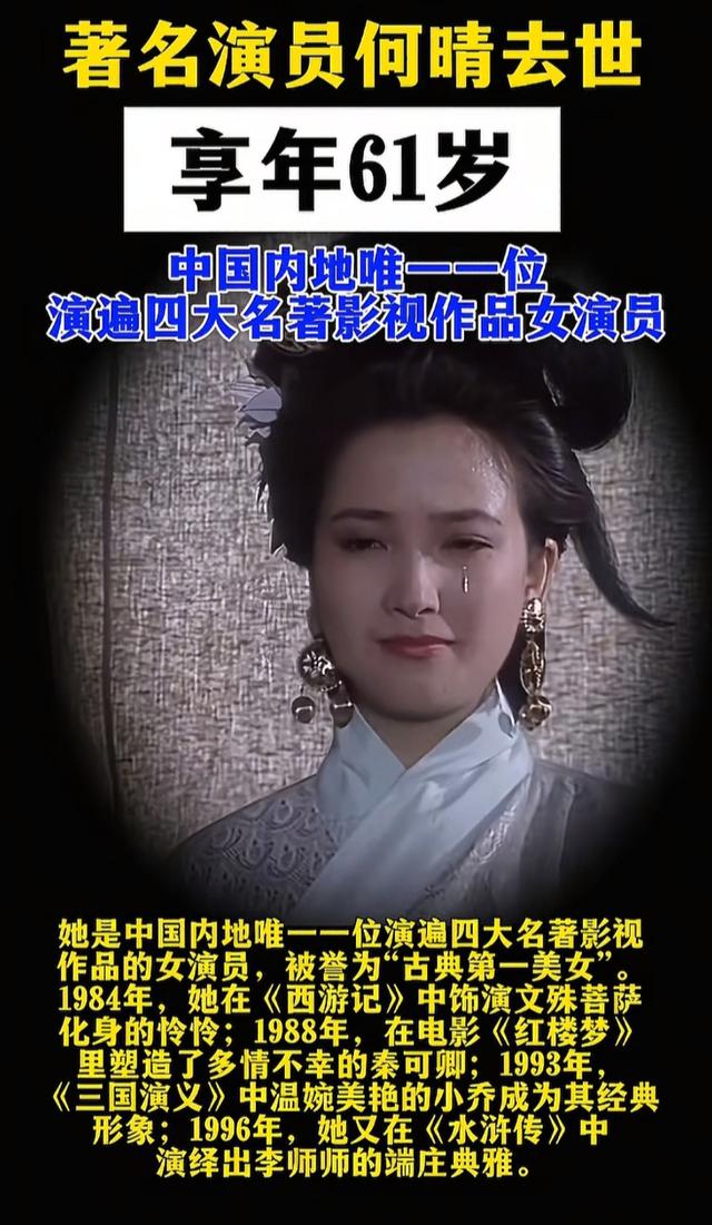 再见，小乔！何晴在北京安详离世