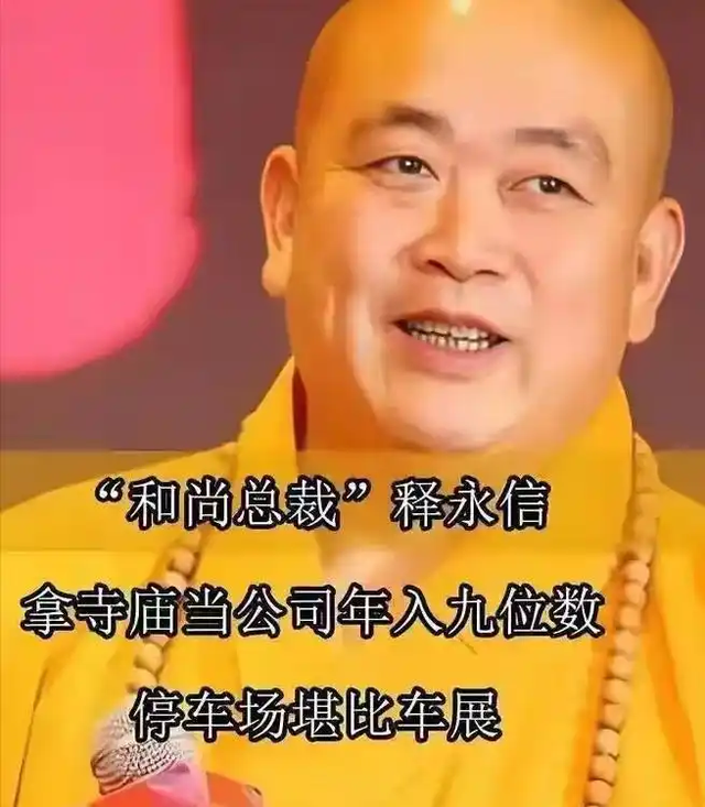 拔出萝卜带出泥！释永信全家的老底被扒	，原来他才只是冰山一角！