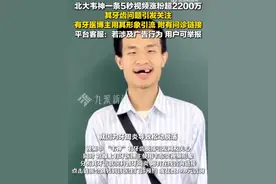 韦东奕牙齿问题竟被用作商业引流！其健康问题不该被肆意消费图片