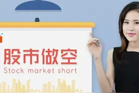 做空股市的几种方法你知道吗？图片