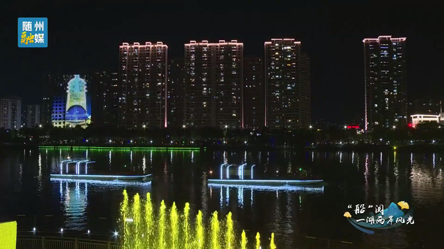 随州首个城市水上夜游——“云湖夜澜”行进式夜游正式启航