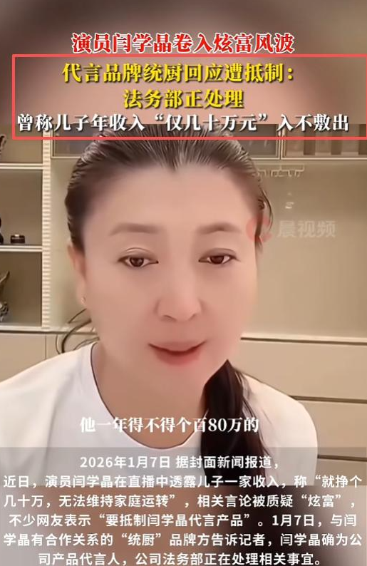 闫学晶哭穷风波大反转！儿子忍不住说出真相，有一点让那英说对了