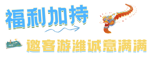 @皖冀游客，潍坊文旅邀您来“薅羊毛”了！