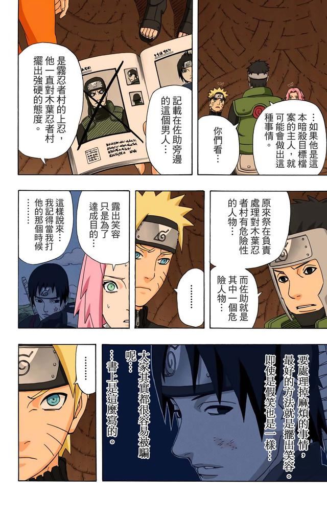火影忍者 全彩版 第三十四卷
