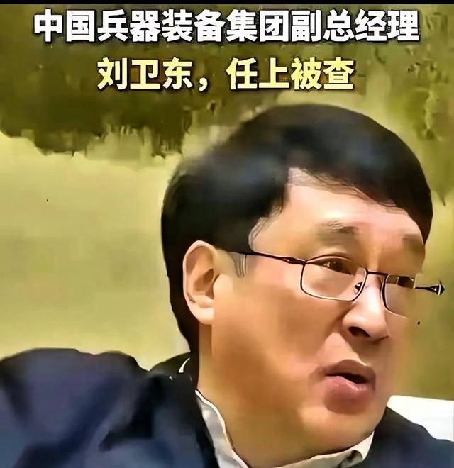 好险!刘卫东震惊全场,中国兵器总管背后秘密曝光!