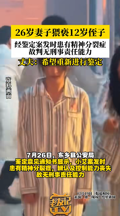 26岁妻子猥亵12岁侄子，丈夫：希望追究她的刑事责任