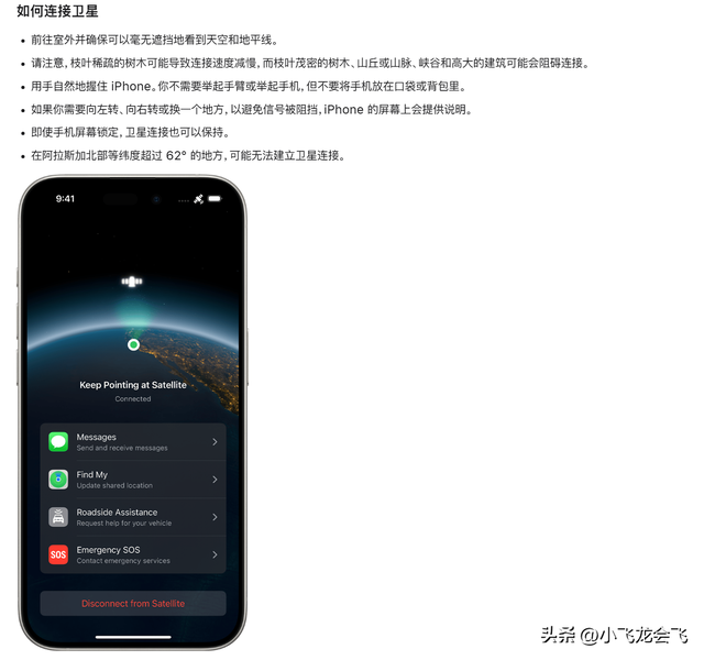 iPhone的卫星通信怎么打开？