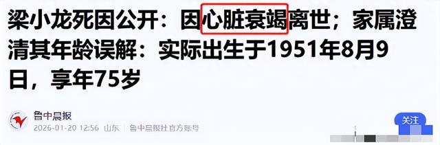 梁小龙去世6天，陈光标怒撕遮羞布：哪是病死	，分明是被折腾没的