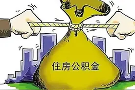 7月1日起河北省直公积金大调整！缴存基数、比例全变，速看！图片