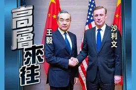 中美交手！沙利文奉旨办差，王毅开门见山，美国代表团都会讲中文图片